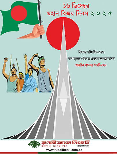Rupabli Bank Victory Day Banner
