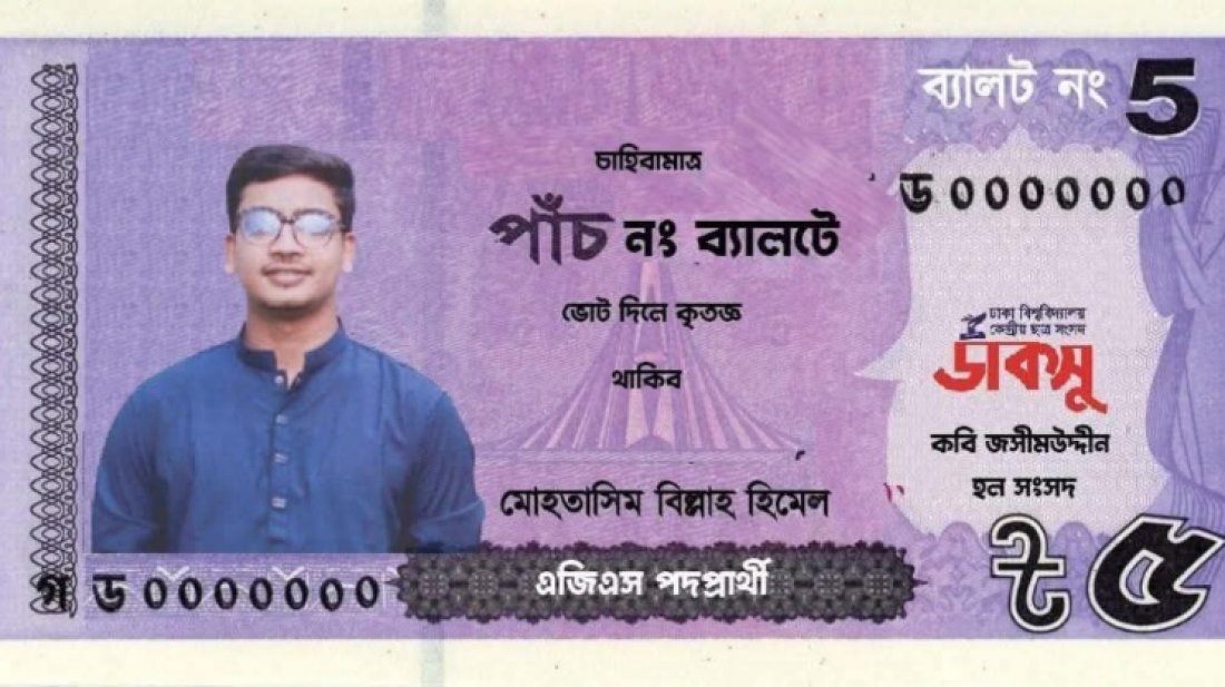 ডাকসু নির্বাচনে আলোচনায় প্রচারণার যেসব অভিনব কৌশল