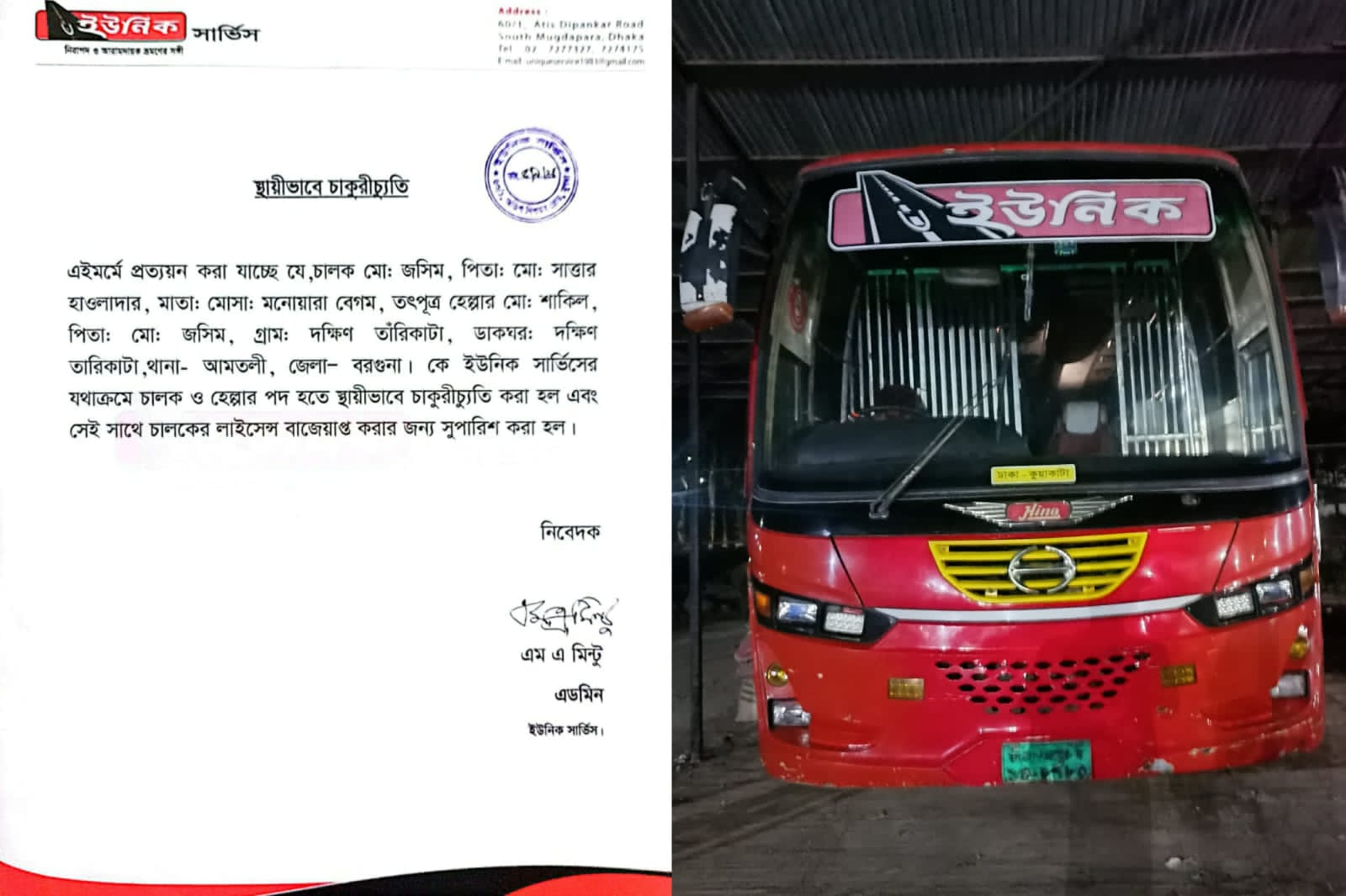 ড্রাইভার কর্তৃক শিক্ষক হেনস্থা; ইউনিক পরিবহনের ক্ষমা প্রার্থনা ও অভিযুক্তদের চাকরিচ্যুত