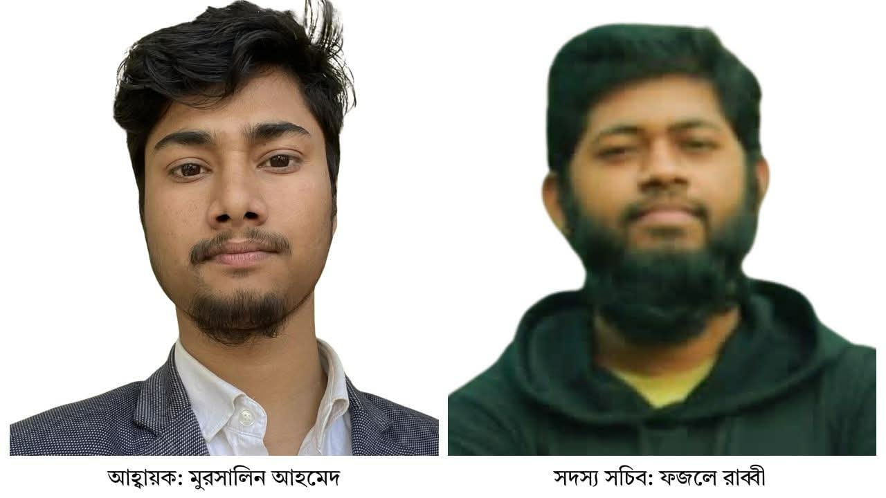নজরুল বিশ্ববিদ্যালয়ে আপ বাংলাদেশের আহ্বায়ক কমিটি গঠন