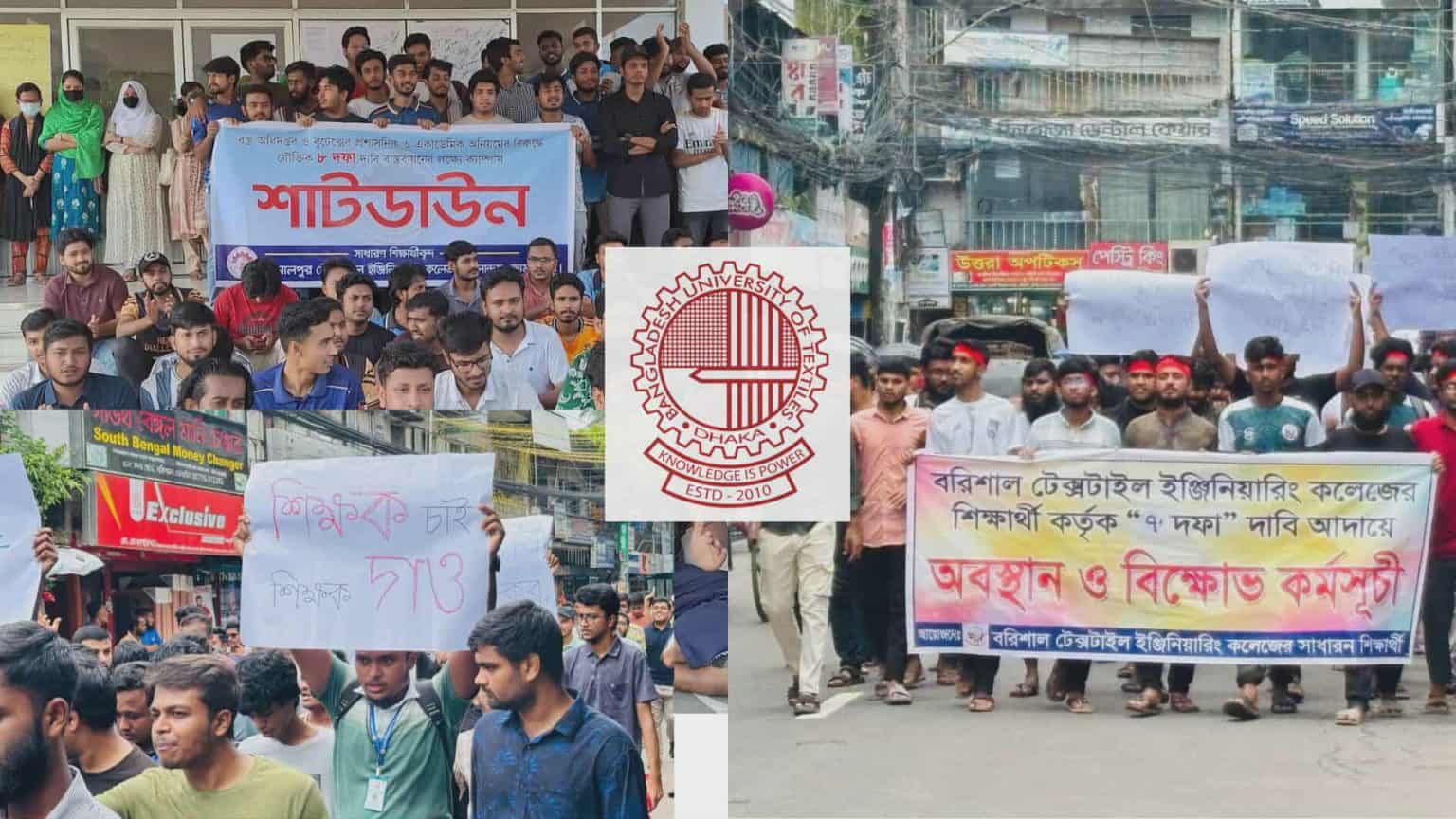 অধিভুক্ত টেক্সটাইল কলেজের সংকট সমাধানে ধীর গতিতে বুটেক্স”