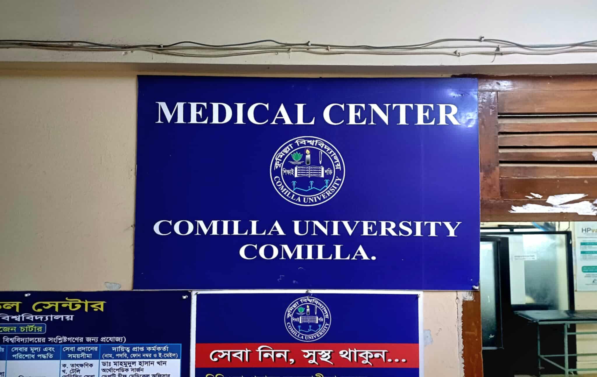 কুবিতে মেডিক্যাল সেবা চলবে রাত আটটা পর্যন্ত