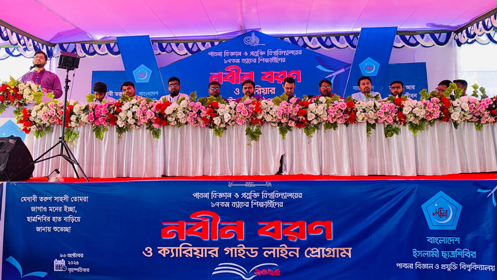 পাবিপ্রবির নবীন শিক্ষার্থীদের কুরআন দিয়ে বরণ করল ছাত্রশিবির