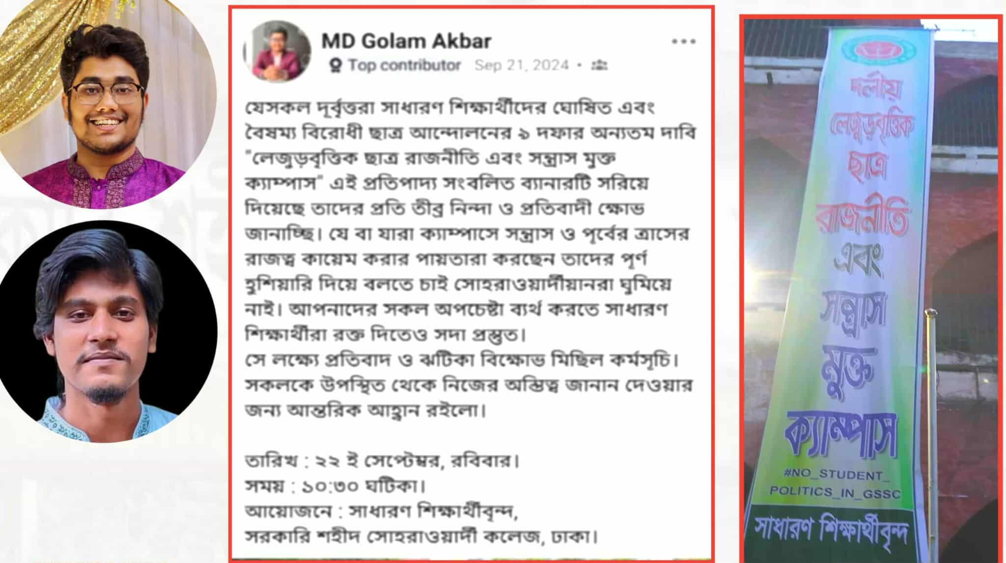 সোহরাওয়ার্দী কলেজে দলীয় রাজনীতি ঘিরে নতুন বিতর্ক