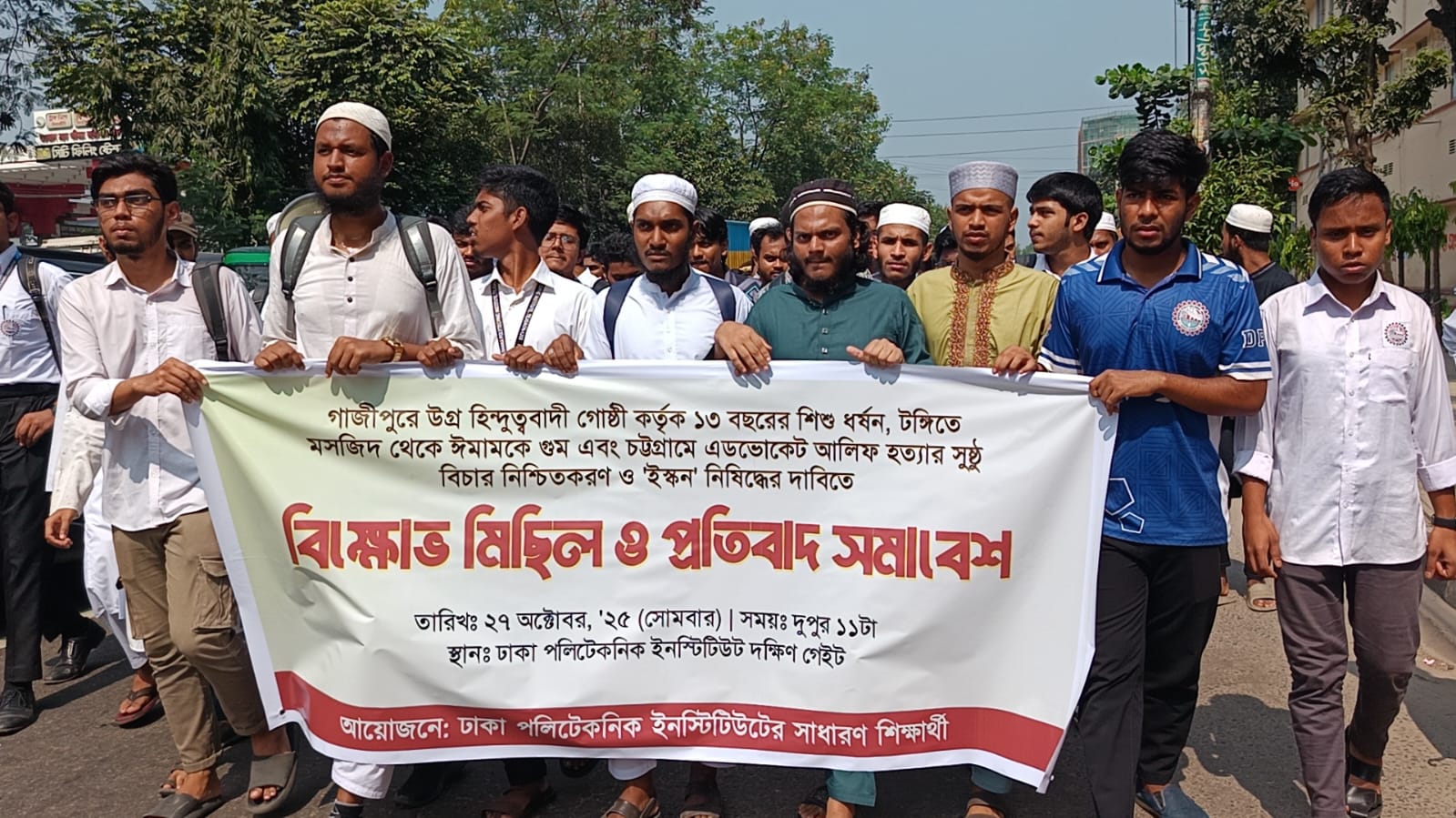 ইসকন নিষিদ্ধের দাবিতে ঢাকা পলিটেকনিকে শিক্ষার্থীদের বিক্ষোভ মিছিল