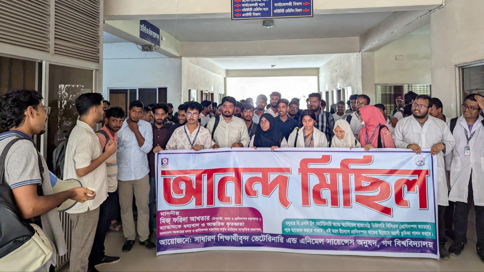 সমন্বিত ডিগ্রি স্বীকৃতিতে গবিতে ভেটেরিনারি শিক্ষার্থীদের আনন্দ মিছিল