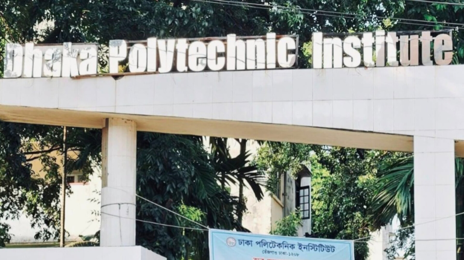 ডিপ্লোমা ইন ইঞ্জিনিয়ারিং পরীক্ষা–২০২৪ এর ফল প্রকাশ: ঢাকা পলিটেকনিকে পাশের হার ৪৪.৬৬%
