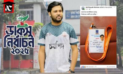 বাঙলা কলেজের শিক্ষার্থী ঢাবির অ্যালামনাই পরিচয়ে নিলেন ডাকসুর পর্যবেক্ষক কার্ড!