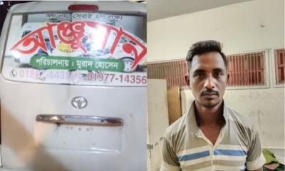 অ্যাম্বুলেন্সে যুবতীকে ধর্ষণ, ড্রাইভার আটক