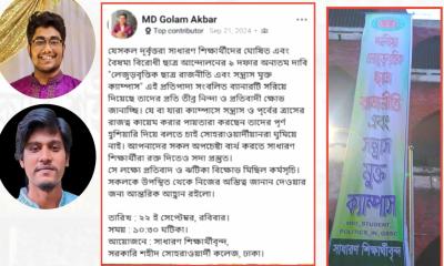 সোহরাওয়ার্দী কলেজে দলীয় রাজনীতি ঘিরে নতুন বিতর্ক