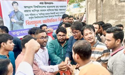 হাসিবের শেষ ইচ্ছা পূরণে জবি ছাত্রদলের আইসক্রিম বিতরণ হাসিবের শেষ ইচ্ছা পূরণে জবি ছাত্রদলের আইসক্রিম বিতরণ