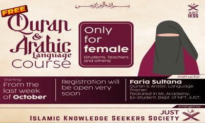 যবিপ্রবিতে নারীদের জন্য বিনামূল্যে কুরআন ও আরবি ভাষা শেখার কোর্স চালু