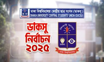 ডাকসু নির্বাচন উপলক্ষে রাজধানীর যেসব সড়ক বন্ধ থাকবে