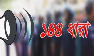 চট্টগ্রামের হাটহাজারীতে ১৪৪ ধারা জারি
