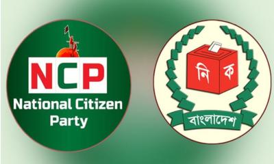 নিবন্ধন পেতে যাচ্ছে এনসিপি