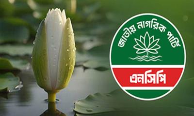 প্রতীক হিসেবে ‘শাপলা কলি’ নিতে সম্মত এনসিপি, জানালেন পাটওয়ারী