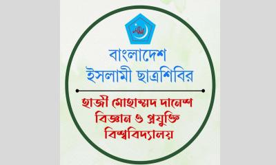 বিভাগের প্লেসধারীদের মেরিট অ্যাওয়ার্ড দেয়ার ঘোষণা হাবিপ্রবি ছাত্রশিবিরের
