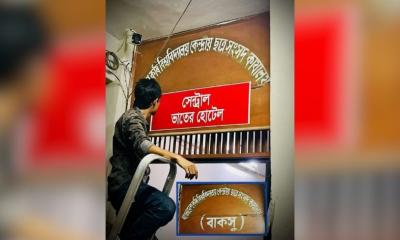 বাকসু ভবনকে ‘সেন্ট্রাল ভাতের হোটেল’ ঘোষণা বাকৃবির শিক্ষার্থীদের বাকসু ভবনকে ‘সেন্ট্রাল ভাতের হোটেল’ ঘোষণা বাকৃবির শিক্ষার্থীদের