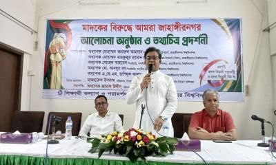মাদকের বিরুদ্ধে আমরা জাহাঙ্গীরনগর: উপাচার্য বলেন, ‍‍`মাদকাসক্তরা বিভ্রান্ত ও ক্ষতিগ্রস্ত‍‍`