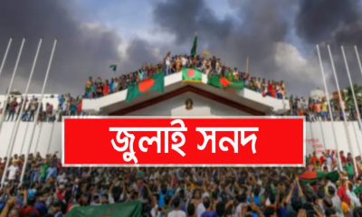 পাঠ্য বইয়ে যুক্ত হচ্ছে ‘জুলাই সনদ’