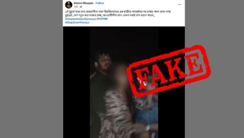 ঢাবি ছাত্রীকে গণধর্ষণের গুজব: কলেজ ছাত্রীর ওপর পারিবারিক বিরোধে হামলার ভিডিও ভাইরাল