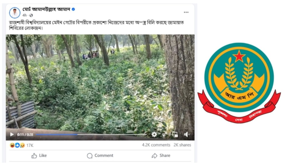 রাবিতে খাবার বিতরণের ছবিকে ‘অস্ত্র বিলি’ বলে প্রচার: পুলিশের স্পষ্টীকরণ