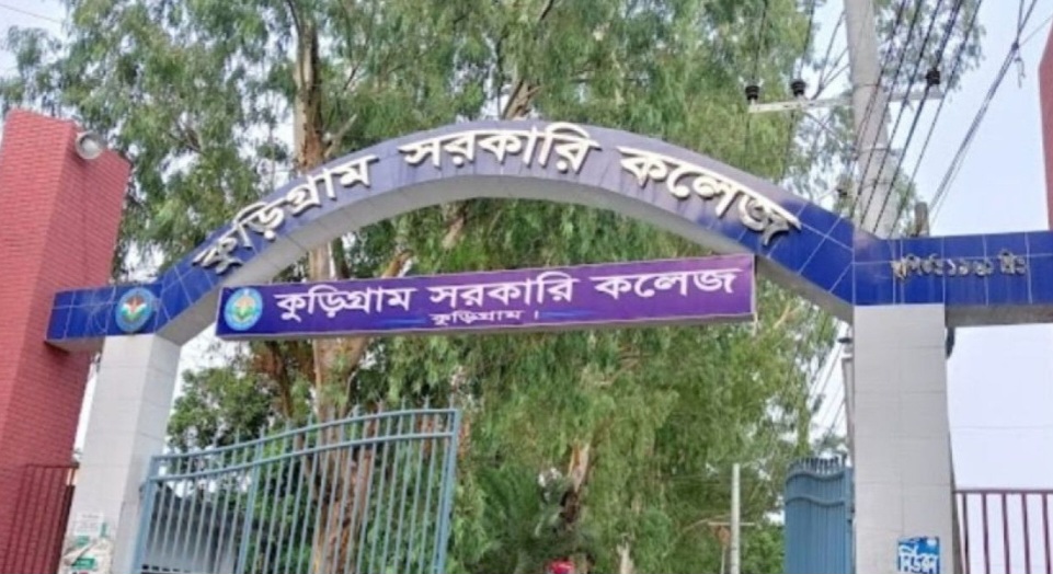 এইচএসসি ফলে জেলার শীর্ষে কুড়িগ্রাম সরকারি কলেজ