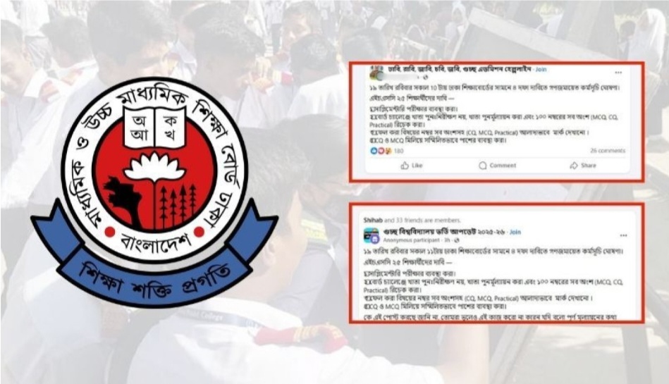 চার দফা দাবিতে আন্দোলনে নামছেন এইচএসসি পরীক্ষার্থীদের একাংশ