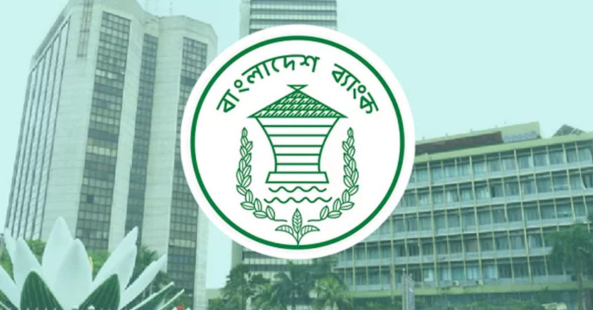 ২ লাখ ২৫ হাজার টাকা বেতনে বাংলাদেশ ব্যাংকে চাকরি