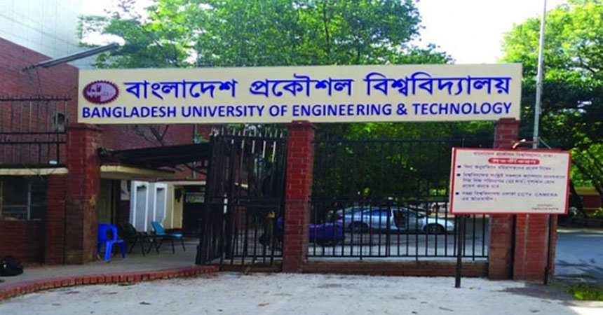 বুয়েটে ভর্তি পরীক্ষার বিজ্ঞপ্তি প্রকাশ