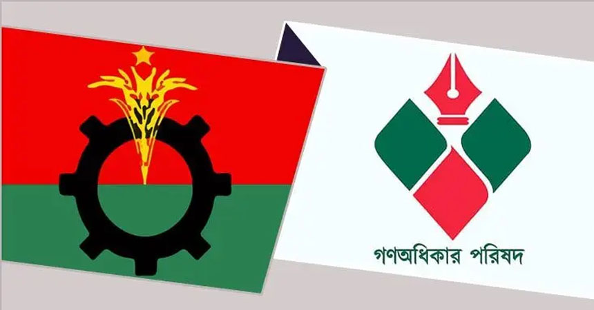 বিএনপির সঙ্গে সমঝোতা নয়, ৩০০ আসনে প্রার্থী দেবে গণঅধিকার পরিষদ