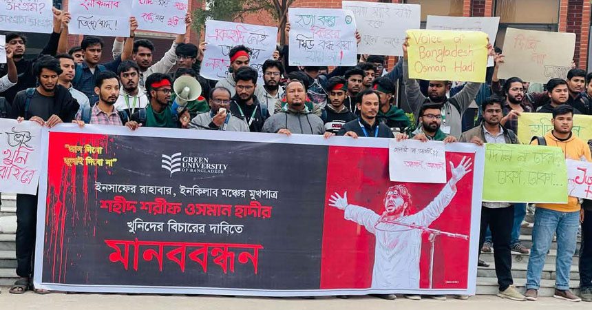শরিফ ওসমান হাদির হত্যার বিচারের দাবিতে বিক্ষোভ সমাবেশ ও মানববন্ধন