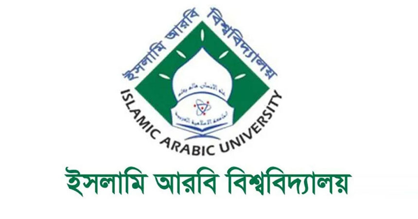 মাদরাসা শিক্ষার্থীদের জন্য আরবি বিশ্ববিদ্যালয়ের ‘তুমি আলেম হও’ কর্মসূচি