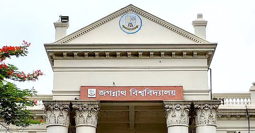 জবিতে দ্বিতীয় পর্যায়ের ভর্তি শুরু হবে ২৬ ফেব্রুয়ারি