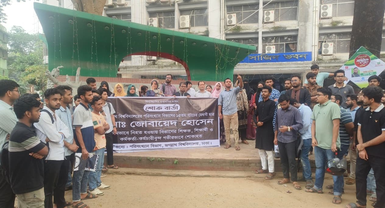 জোবায়েদের হত্যাকারীদের ফাঁসির দাবীতে জগন্নাথে বিক্ষোভ মিছিল