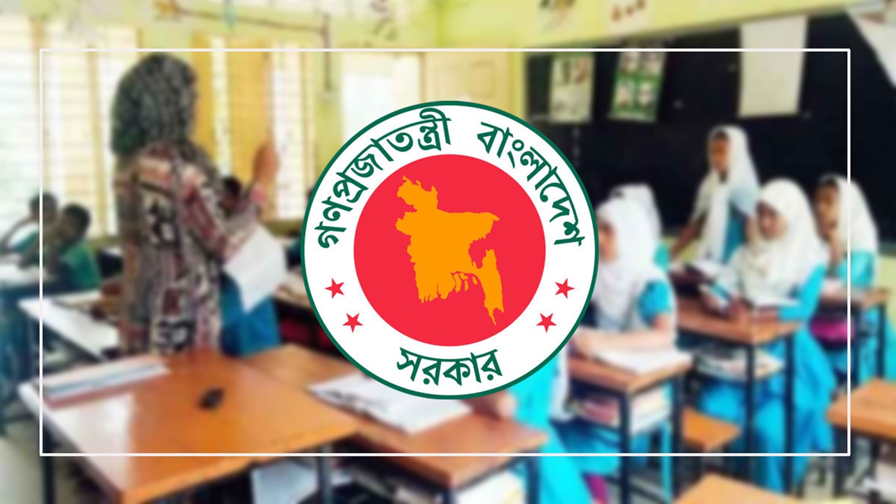 বেসরকারি শিক্ষাপ্রতিষ্ঠানে শিক্ষক নিয়োগে নতুন শিক্ষাগত যোগ্যতা নির্ধারণ
