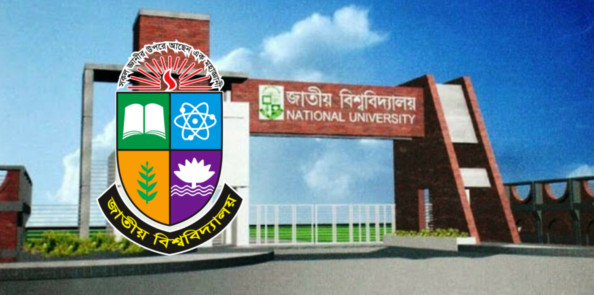 জাতীয় বিশ্ববিদ্যালয়ের ভর্তি পরীক্ষা ডিসেম্বরে শুরু, বহুনির্বাচনি প্রশ্নে মূল্যায়ন