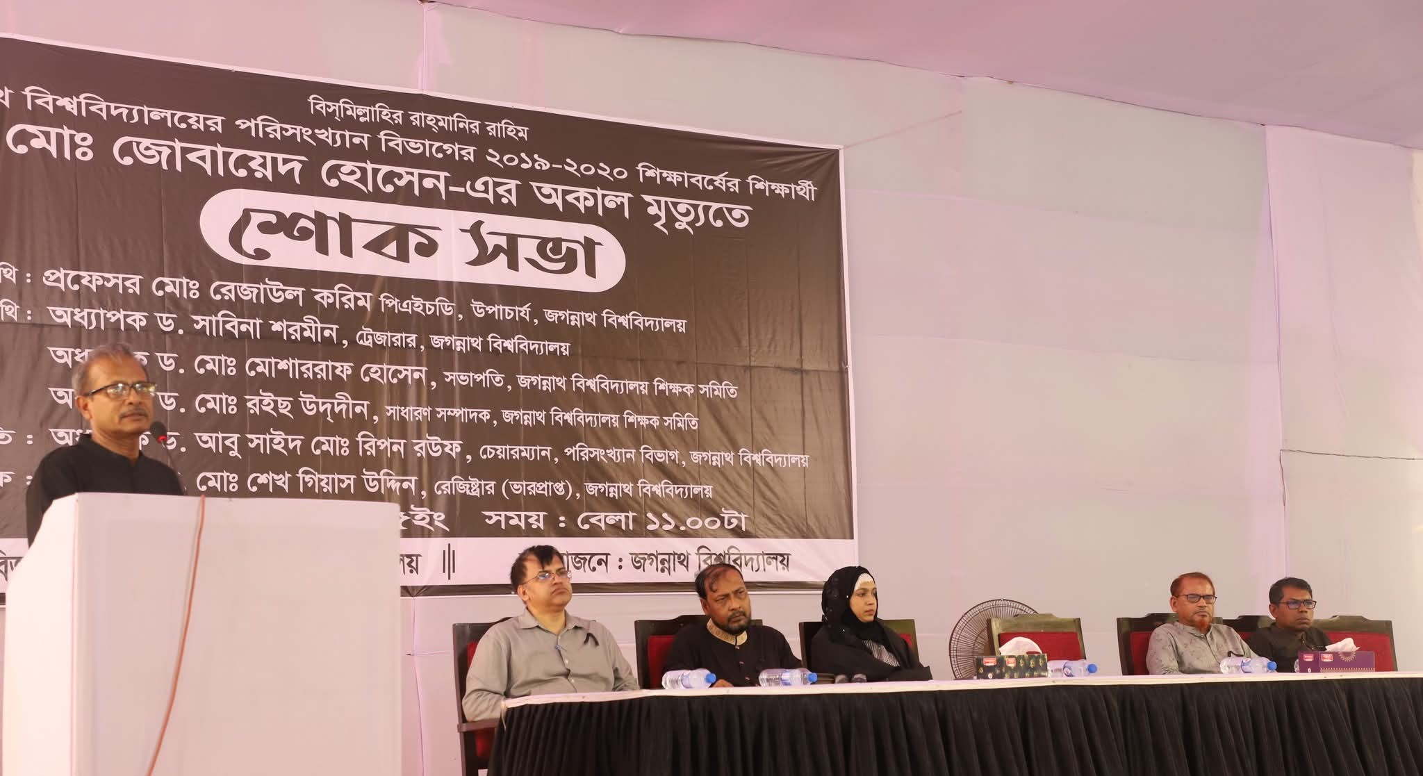 জুবায়েদের মৃত্যুতে জগন্নাথ বিশ্ববিদ্যালয়ের শোক সভা অনুষ্ঠিত 